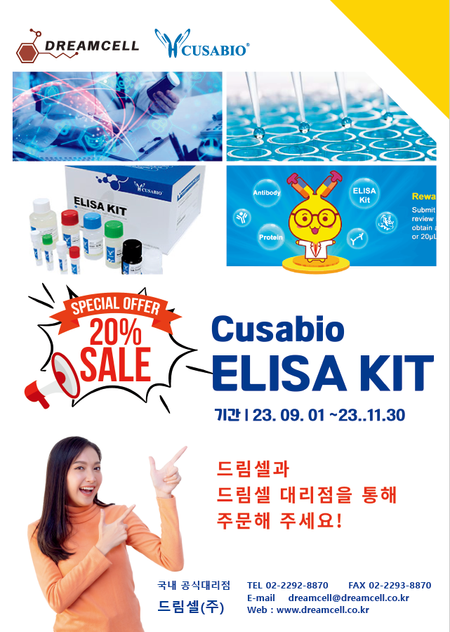 Cusabio ELISA KIT 20%  할인 프로모션 