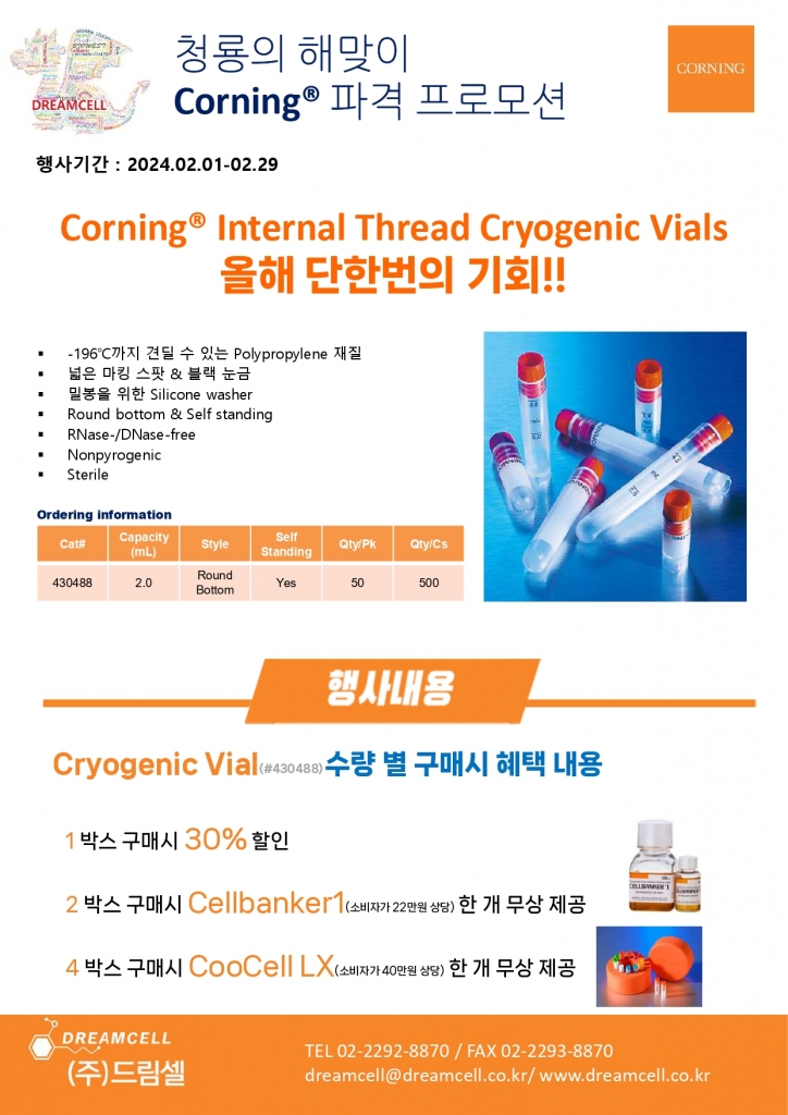 Corning Internal Thread Cryogenic vials 프로모션