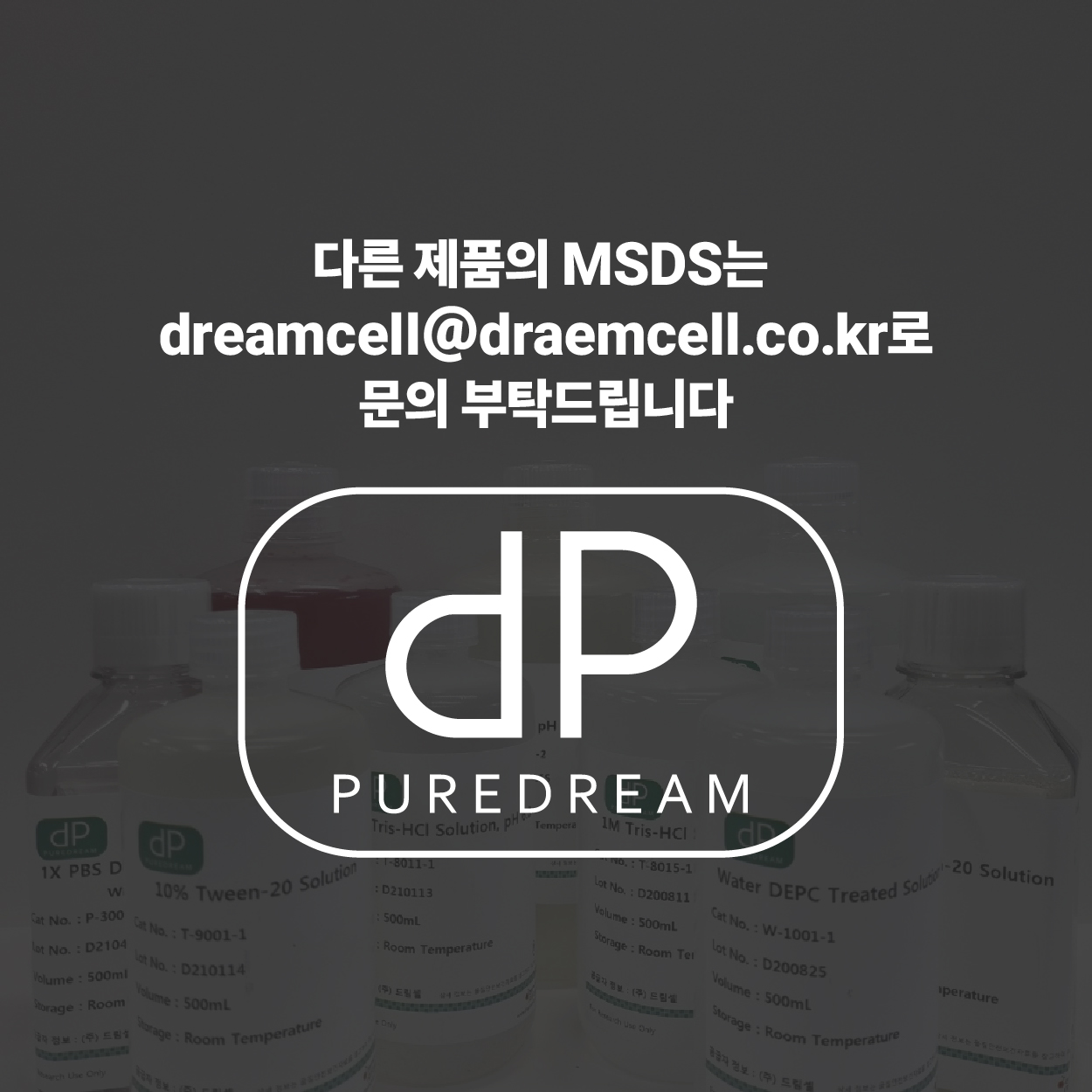 퓨어드림 MSDS
