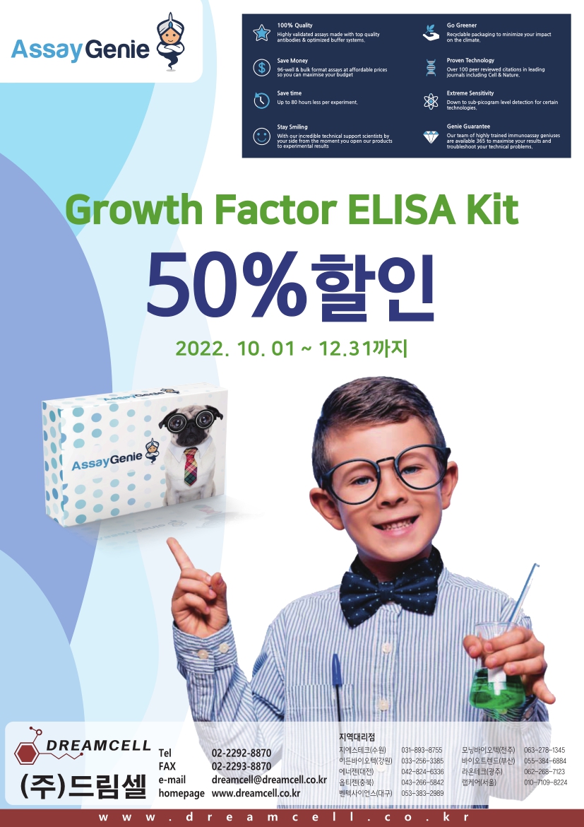 [마감] AssayGenie Growth Factor ELISA Kit 50% 할인이벤트