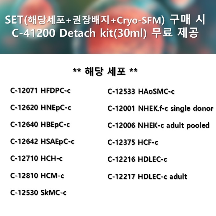 [마감] Promocell Set 구매시 Detach kit 증정