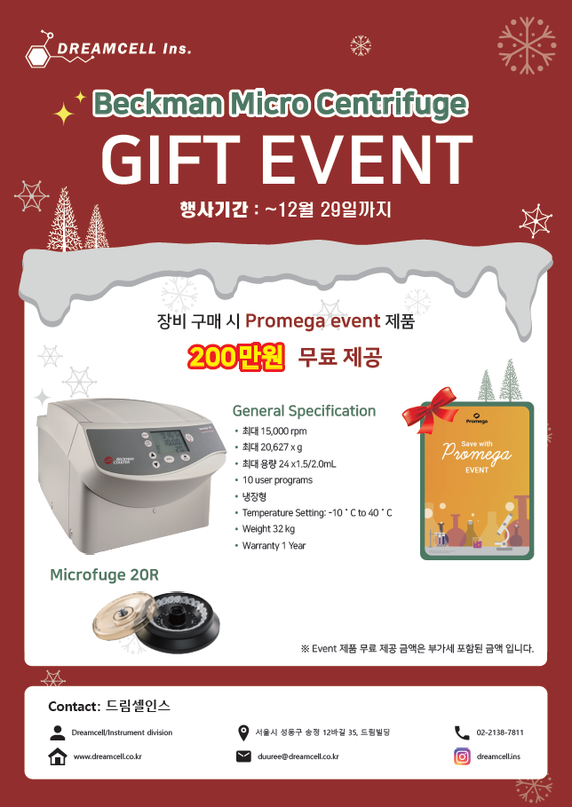 [Beckman Coulter] - Micro Centrifuge Promotion