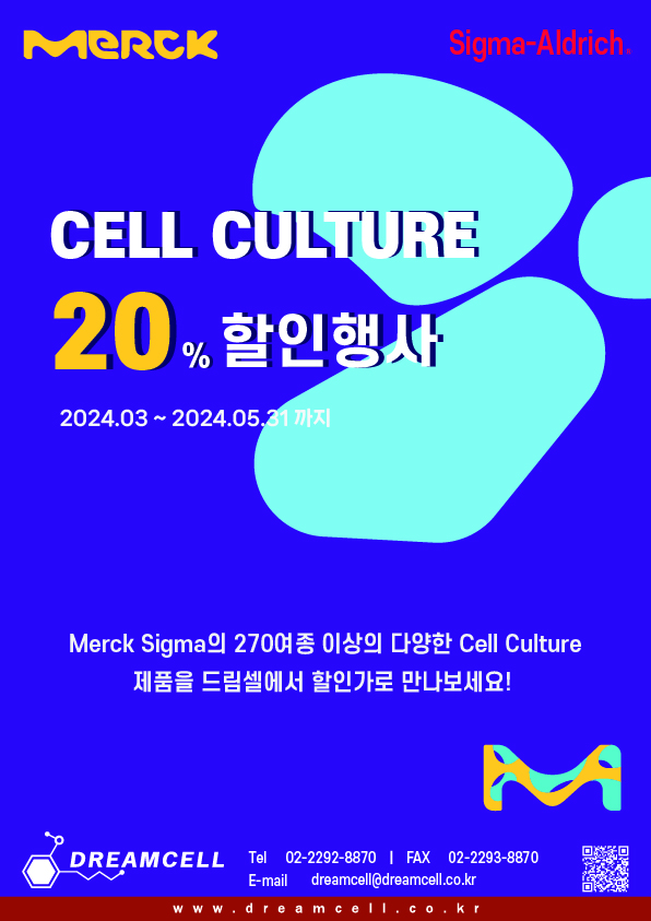 [종료][Merck Sigma-Aldrich] Cell Culture제품군 할인행사를 진행합니다!
