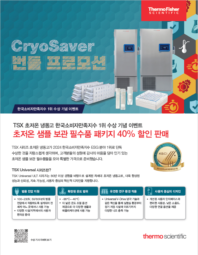 [Thermo Fisher Scientific] - TSX Universal 번들링 구성으로 구매 시, 장비와 필수 구성품 ...