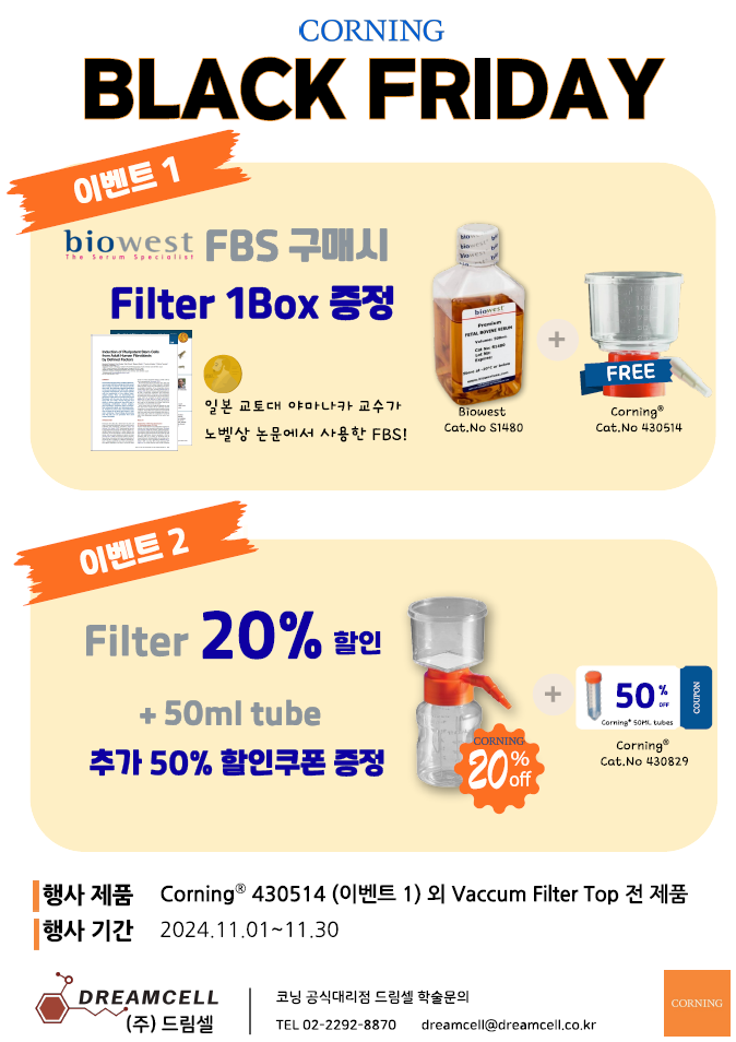 [Corning] Vaccum filter 증정 및 할인 행사