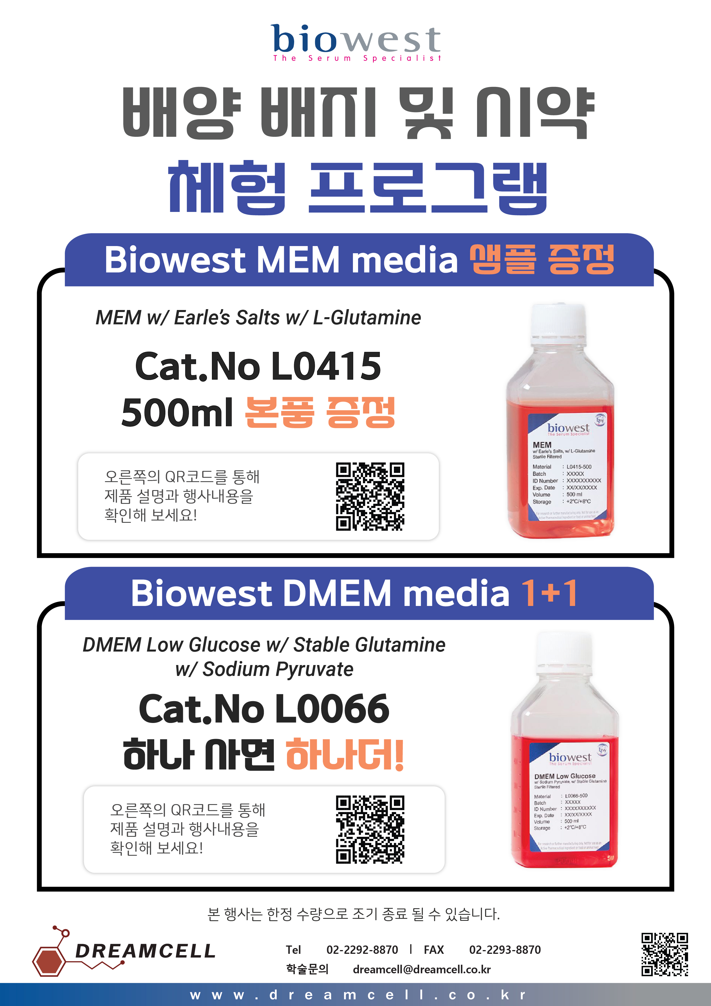 [Biowest] 배양 배지 및 시약 행사