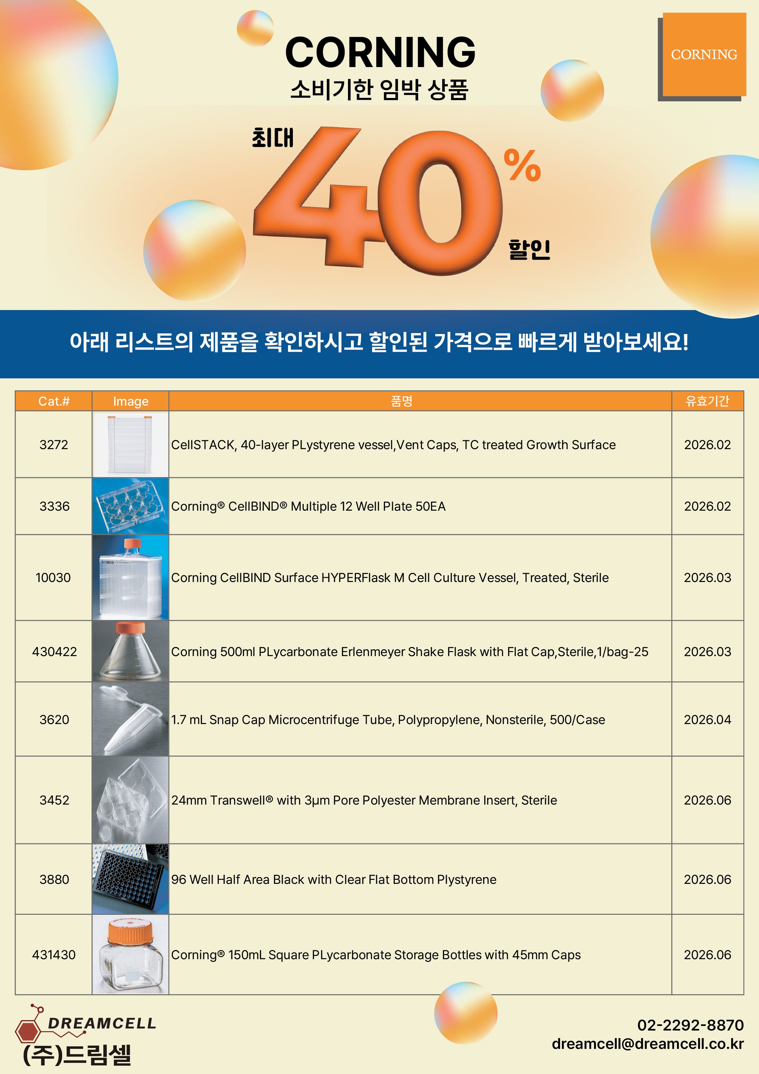 [Corning 공식대리점 드림셀] 행사제품 최대 40% 할인! 공식대리점 드림셀에서 코닝의 제품을...