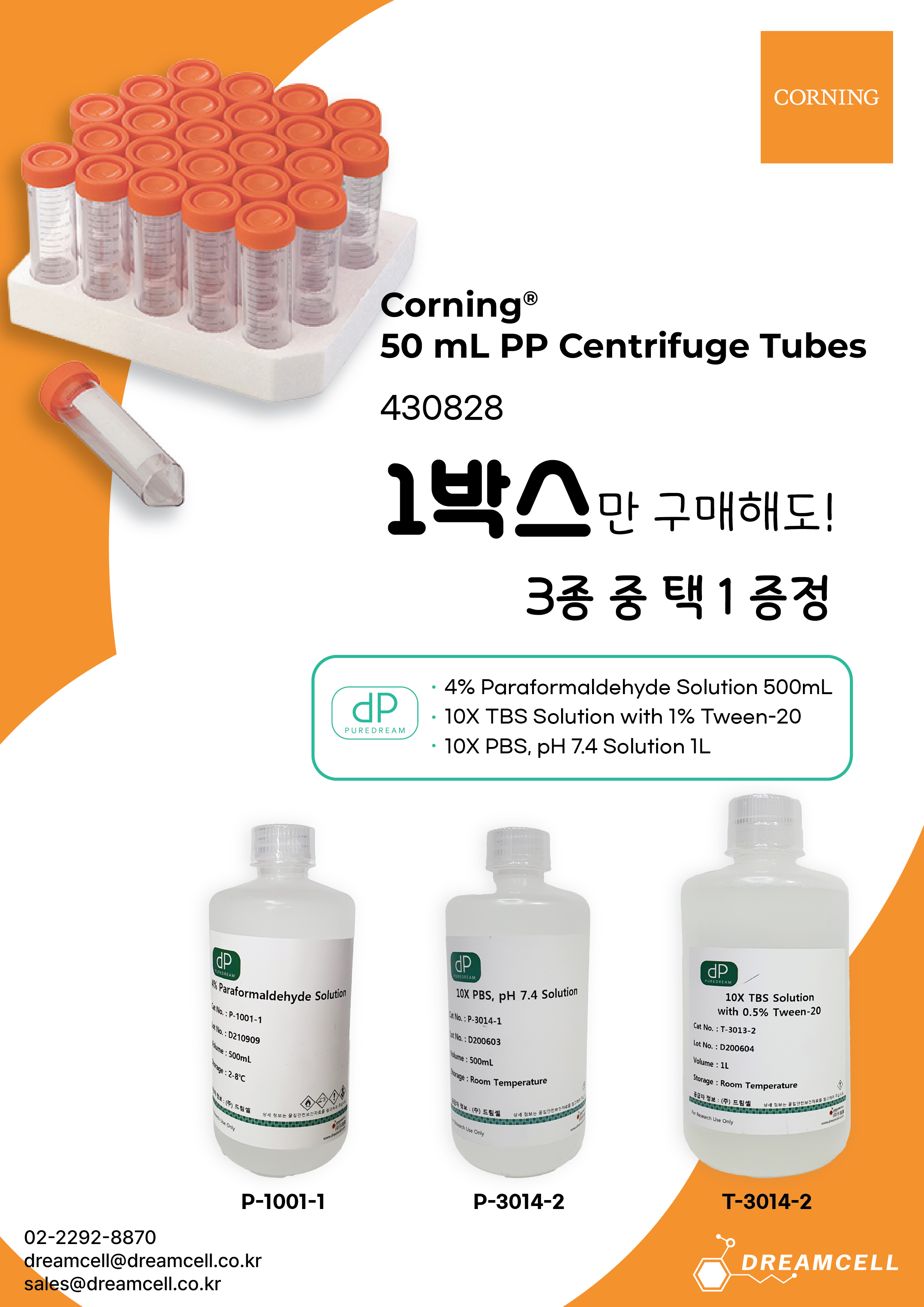 [--종료--][Corning 공식대리점 드림셀] Corning 50 mL PP Centrifuge Tubes (430828) 1박스 ...